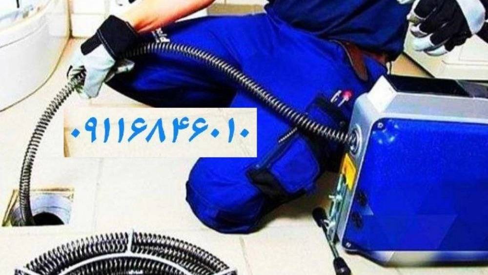 مستر لوله، لوله بازکنی ارزان و فوری در چالوس